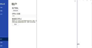 Office激活注册帐户出现白屏问题怎么办?Office激活注册帐户白屏问题解决方法