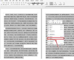 Word文档如何两页合成一页？