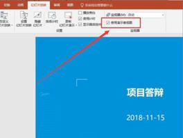 PPT如何设置提词器？PPT设置提词器的方法