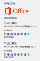 如果将Office2016不小心升级到了2019，如何将Office退回到2016？