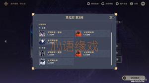 原神1.6版本12-3深渊阵容推荐与注意事项