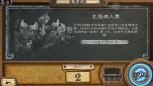 《炉石传说》12月16克隆球大赛乱斗玩法攻略分享