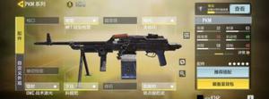 《使命召唤手游》机枪pkm获取途径