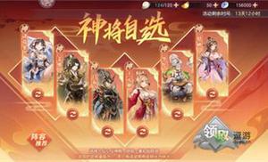 三国志幻想大陆2022春节神将自选如何选择