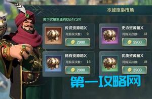 文明与征服迁城令获取方法一览