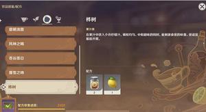 原神曲生酌微梦果汁类饮品桦树配方一览
