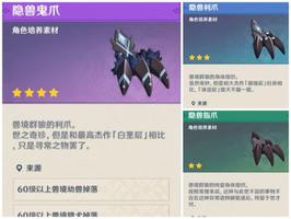 原神兽境魔物基本信息及掉落材料