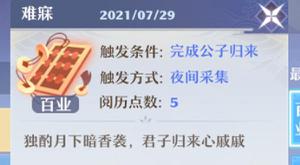 梦幻新诛仙公子归来奇缘怎样完成?