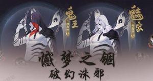 忘川风华录憾梦之锢破幻诛邪怎样过关？