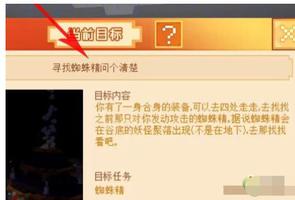 我的世界大闹天宫蜘蛛精在哪里?