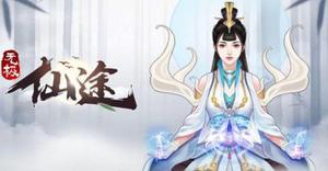 无极仙途灵兽魔蛟在哪里获得？