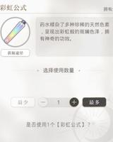 光与夜之恋彩虹公式怎么用