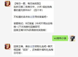 在昨日第二条推文中小乔缤纷独角兽的星元部件叫什么