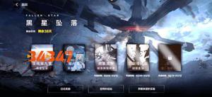 《战双帕弥什》手游新章节“黑星坠落”攻略以及新角色间章隐藏