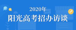 高考网上咨询周时间介绍