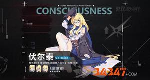 《战双帕弥什》“伏尔泰”意识攻略解析
