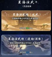 一念逍遥星海演武玩法攻略