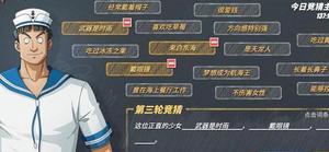 航海王热血航线水手答题1.18答案是什么