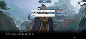 武林闲侠长歌门通关流程攻略