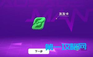 香肠派对友友卡<span style='color:red;'>使用方法</span>说明