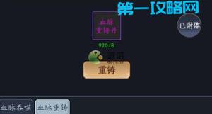 补天志血脉重铸玩法介绍