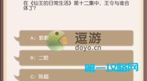 小浣熊百将传在仙王的日常生活第十二集中王令与谁合体了