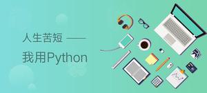 Python网络编程——网络基础知识