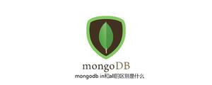 mongodbin和all的区别是什么