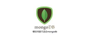 哪些场景不适合mongodb