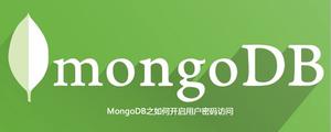 MongoDB之如何开启用户密码访问