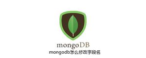 mongodb怎么修改字段名