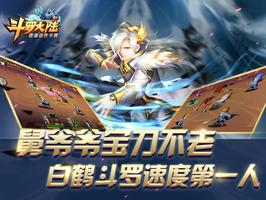 舅爷爷宝刀未老 《新斗罗大陆》白鹤风火应战