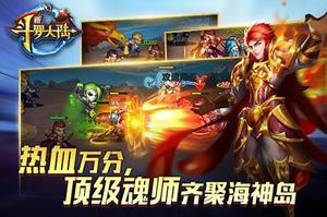 进击海神岛! 《新斗罗大陆》争夺战打响