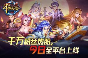 终于等到你了 《新斗罗大陆》今日全平台上线