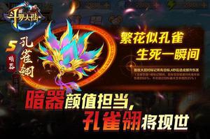 暗器界颜值担当 《新斗罗大陆》孔雀翎将现世