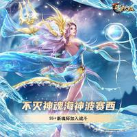 SS+魂师波赛西 《新斗罗大陆》不灭神魂“海神波赛西”攻略