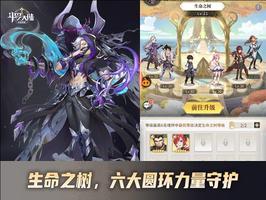 魂师力量之源泉 《斗罗大陆：武魂觉醒》生命之树神力降临