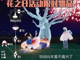 光遇花憩节兑换表一览 花憩节兑换图分享