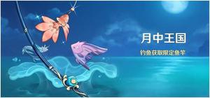 原神月中王国攻略大全 1-7关通关任务总汇
