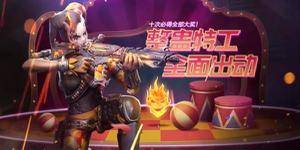 使命召唤手游整蛊特工皮肤怎么得 整蛊特工皮肤获取方法