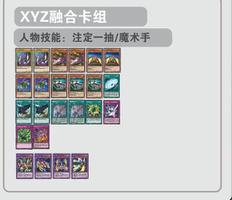 游戏王决斗链接xyz卡组怎么搭配 xyz同盟卡组搭配攻略
