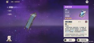 原神烟绯武器怎么选 平民烟绯武器阵容搭配技巧