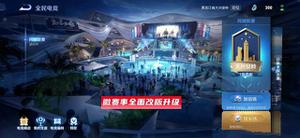 王者荣耀个性天幕怎么设置 个性天幕设置方法