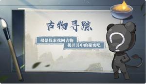 奥拉星手游古物寻踪在什么地方 古物寻踪位置攻略