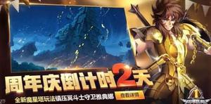 圣斗士星矢手游魔星塔怎么打 魔星塔打法详解