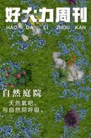 明日之后自然风格庭院怎么建造 自然风格庭院建造攻略