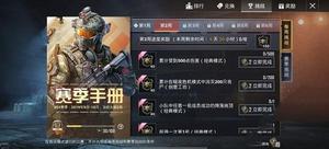 和平精英SS3第二周任务怎么完成 SS3第二周任务攻略