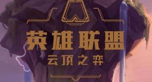 云顶之弈6炼狱3刺客阵容怎么搭配 6炼狱3刺客阵容搭配推荐