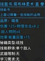 大千世界哥布林之森BOSS奖励什么 哥布林之森BOSS奖励掉落详解