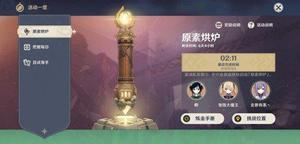 原神炼金效率怎么得 炼金效率累积16w方法